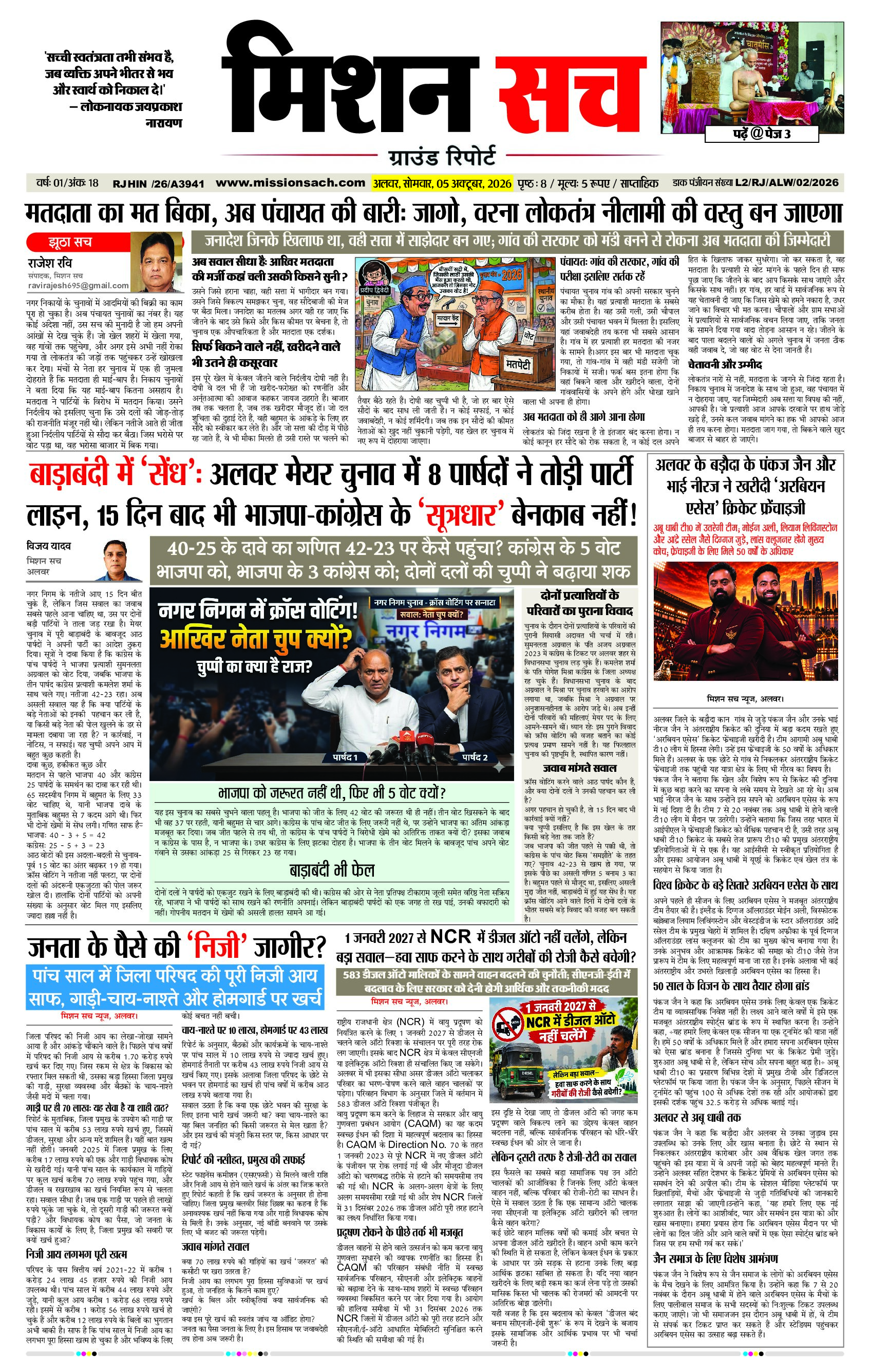 Mission Sach Ground Report Alwar Edition E-Paper 5 October 2026