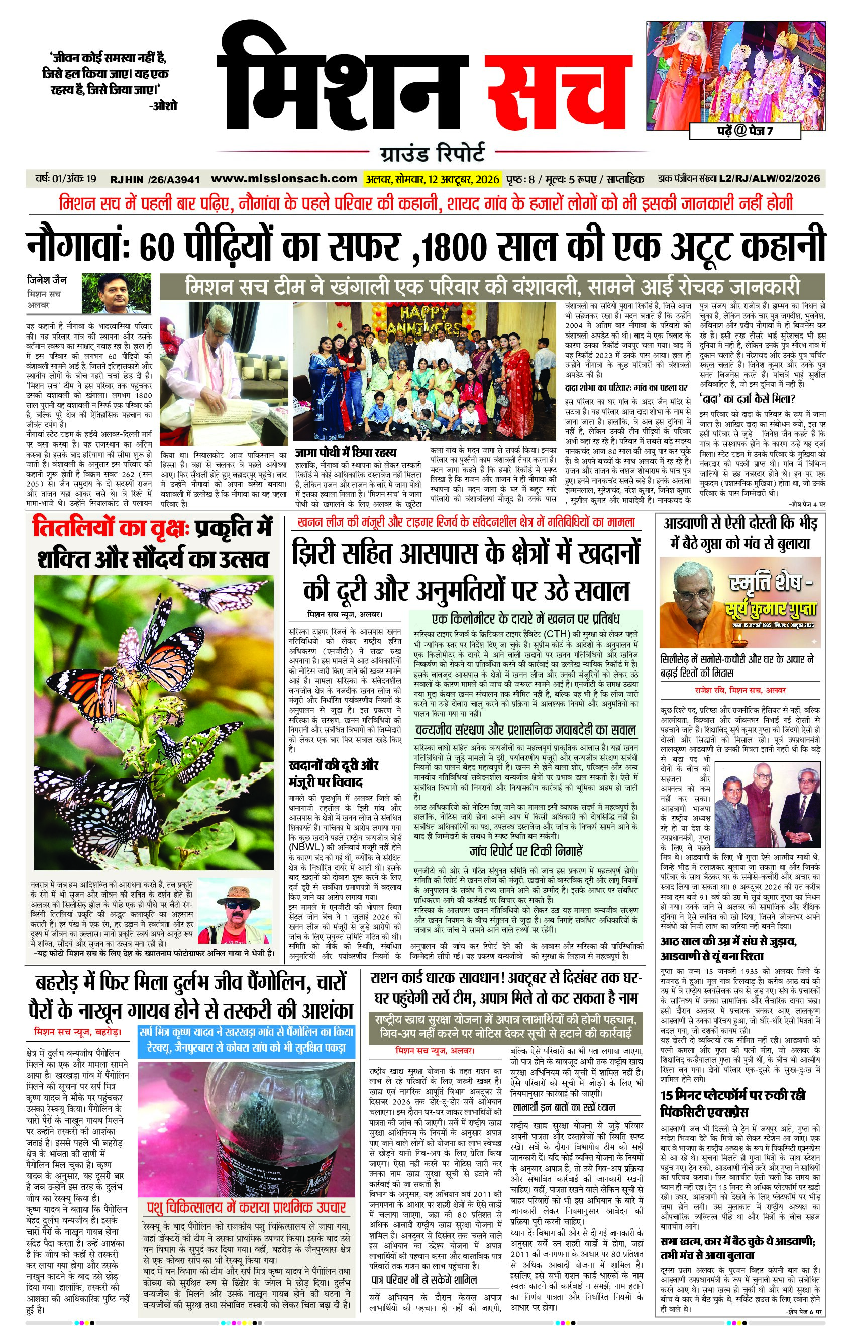 Mission Sach Ground Report Alwar E-Paper 12 October 2026